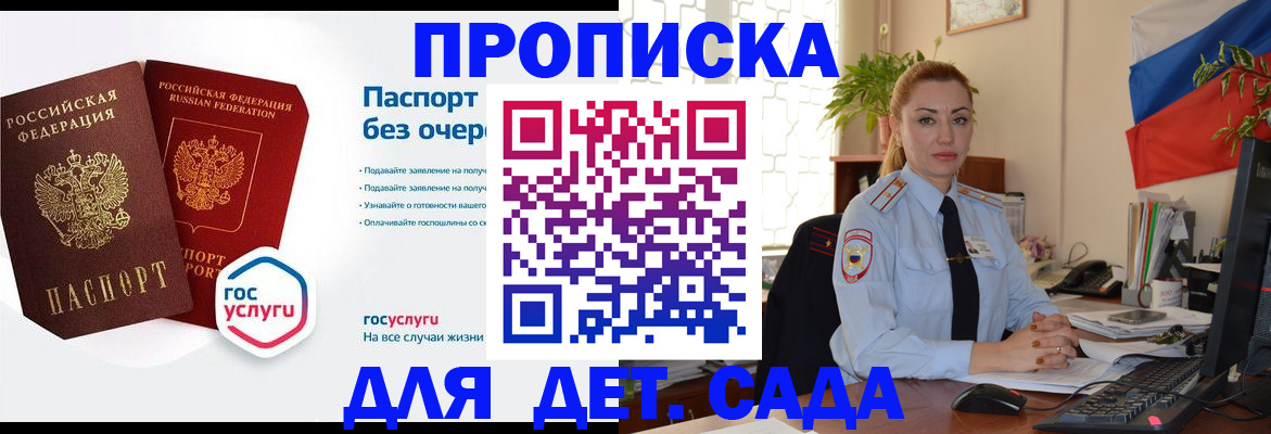 прописка штамп в Саяногорске