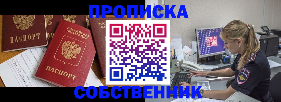 прописка для работы в Саяногорске